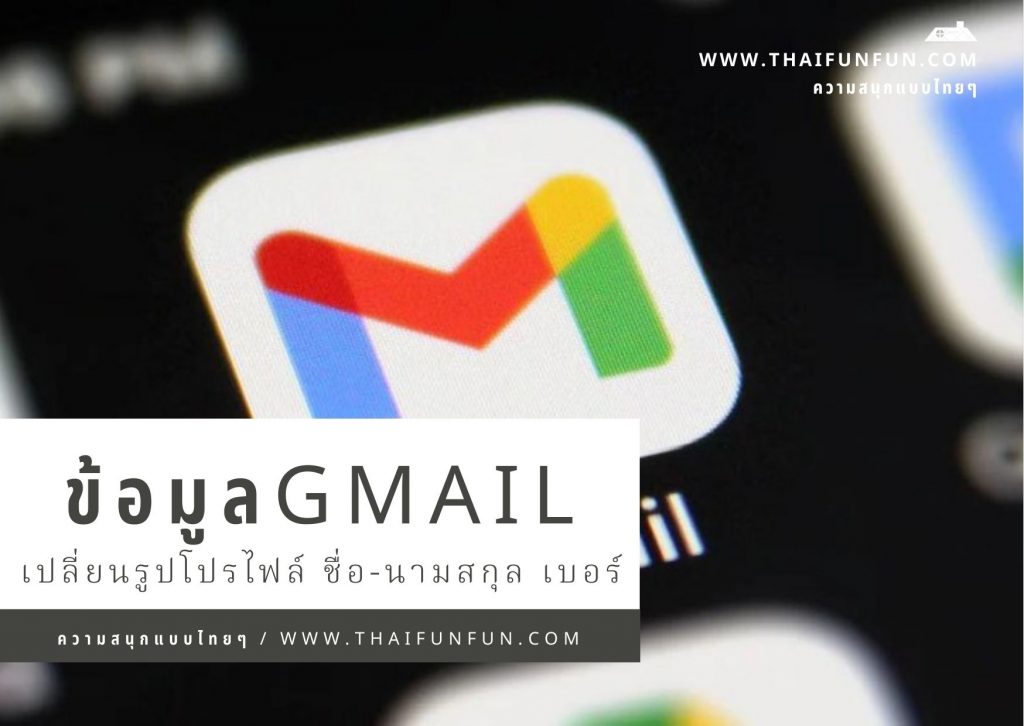 บัญชี Gmail