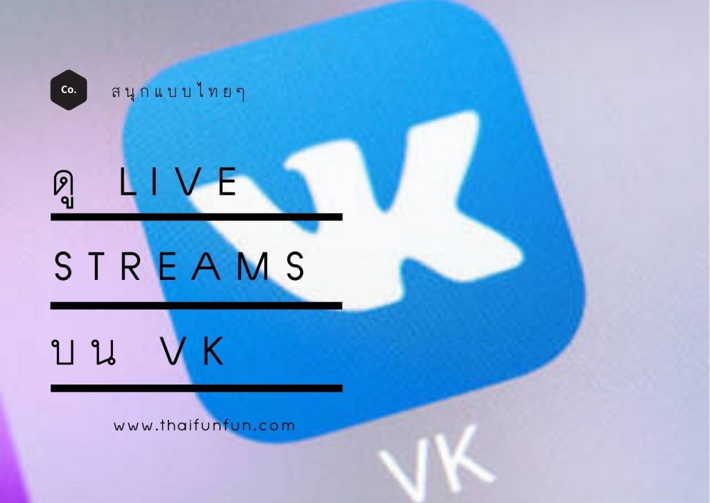 VK Live Streams